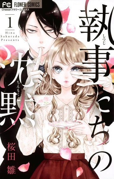 Shitsuji-tachi no Chinmoku cover
