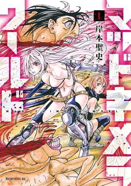 Mad Chimera World cover