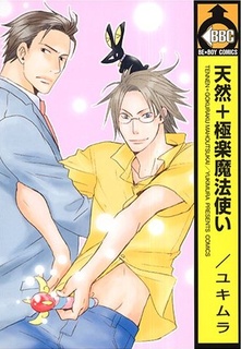 Tennen + Gokuraku Mahoutsukai cover