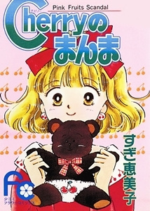 Cherry no Manma poster