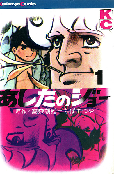 Ashita no Joe cover