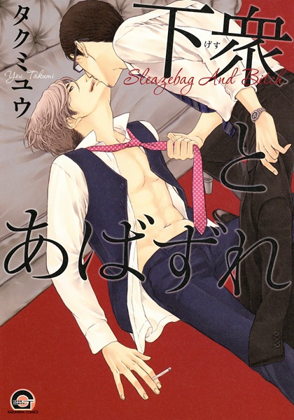 Gesu to Abazure cover