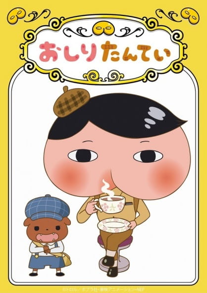 Oshiri Tantei: Puputto Fumutto Kaiketsu Dance poster