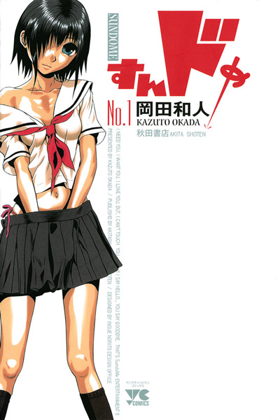 Sundome cover