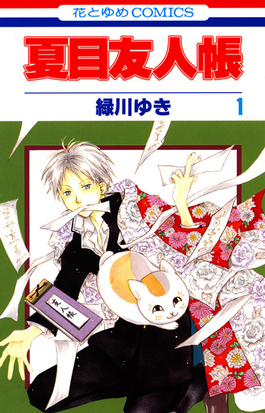 Natsume Yuujinchou cover