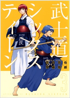 Bushido Sixteen cover