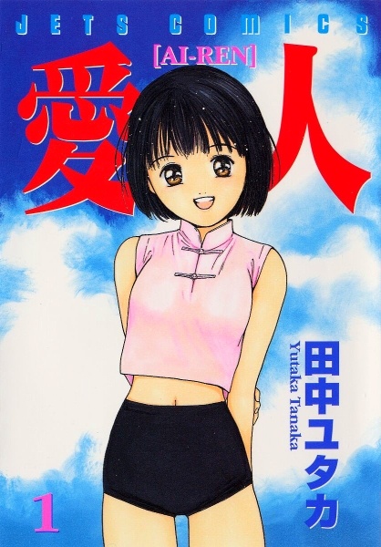 Ai-Ren cover