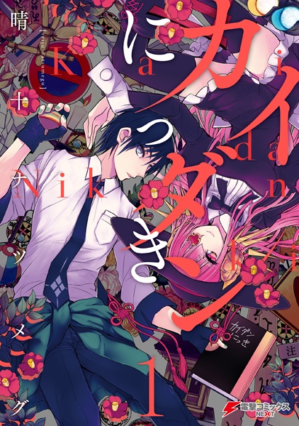 Kaidan Nikki cover