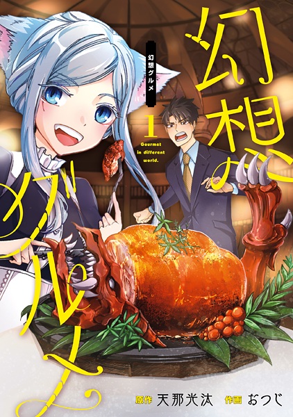 Gensou Gourmet cover