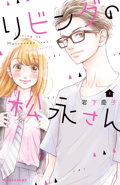 Living no Matsunaga-san cover