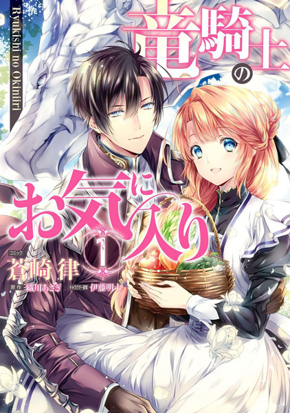Ryuukishi no Okiniiri cover