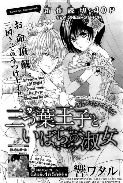 Mitsuba Ouji to Ibara no Shukujo cover