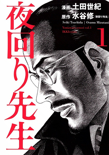 Yomawari Sensei cover