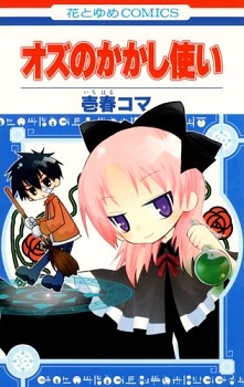 Ozu no Kakashi Tsukai cover