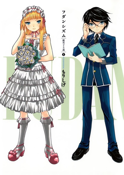 Fudanshism cover
