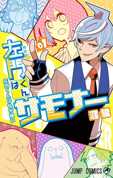 Samon-kun wa Summoner cover