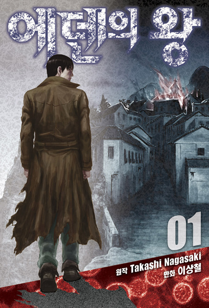 King of Eden cover