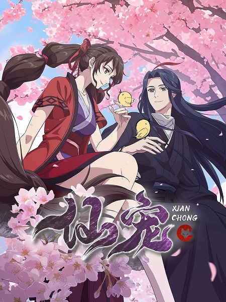 Xian Chong poster