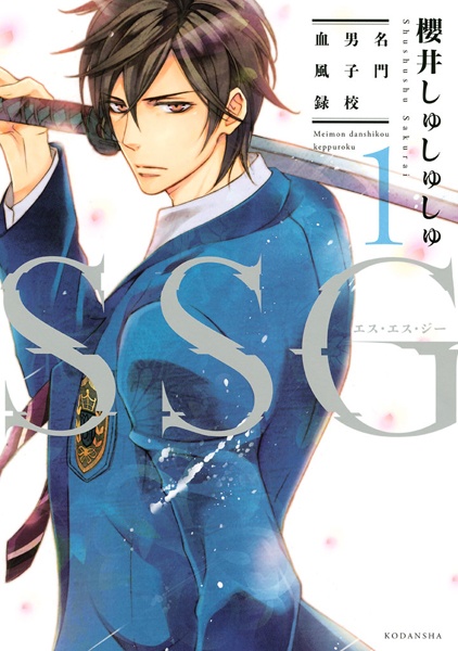 SSG: Meimon Danshikou Keppuroku cover
