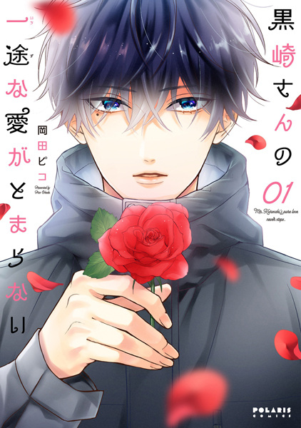 Kurosaki-san no Ichizu na Ai ga Tomaranai cover