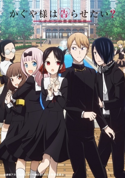 Kaguya-sama wa Kokurasetai? Tensai-tachi no Renai Zunousen poster