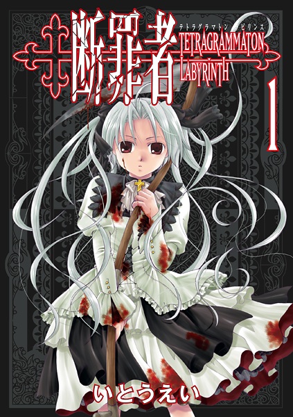 Danzaisha: Tetragrammaton Labyrinth cover