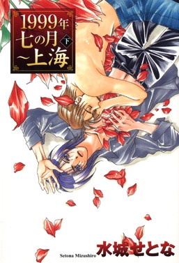 1999 Shanghai cover