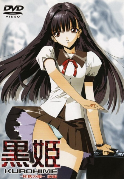 Kurohime: Shikkoku no Yakata poster