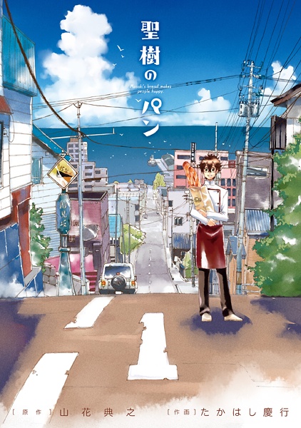 Masaki no Pan cover
