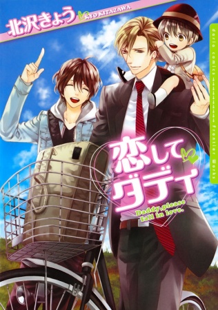 Koishite Daddy cover