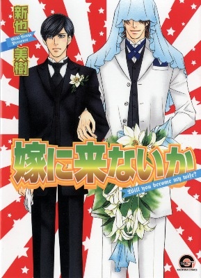 Yome ni Konai ka cover