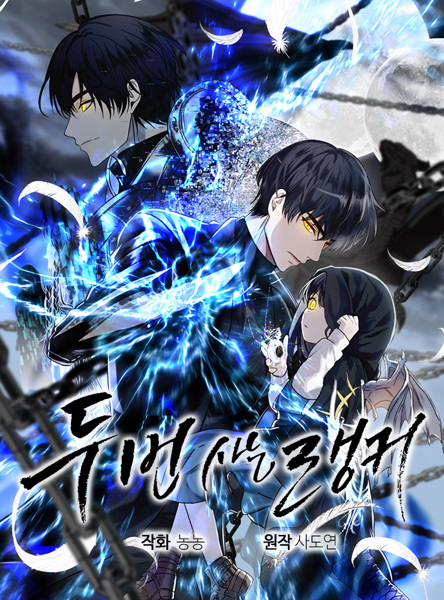 Second Life Ranker cover