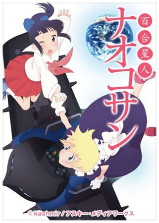 Yuri Seijin Naoko-san poster