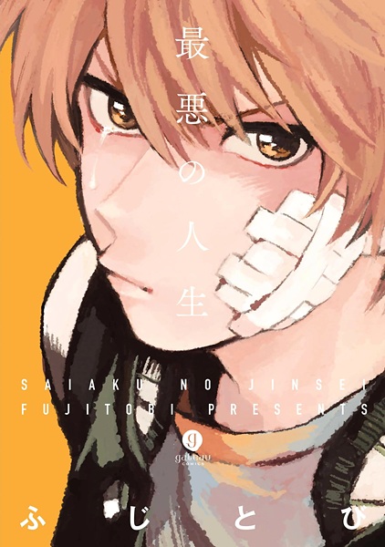 Saiaku no Jinsei cover