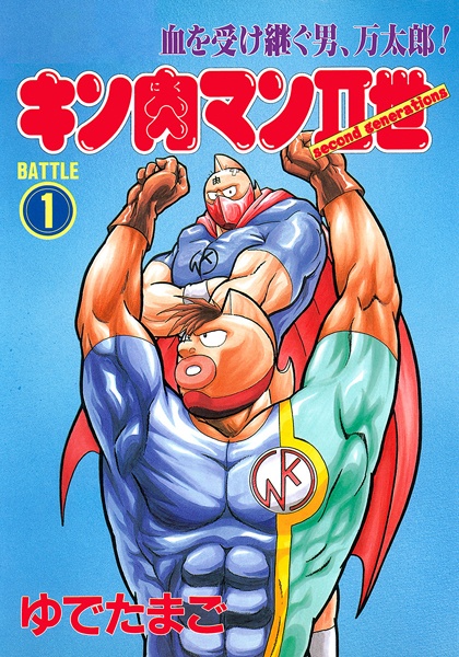 Ultimate Muscle: The Kinnikuman Legacy cover