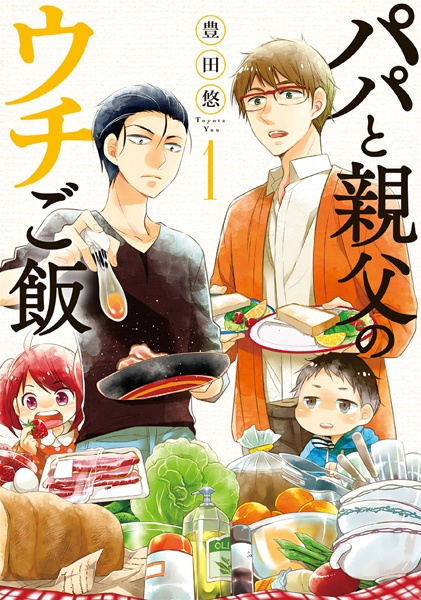 Papa to Oyaji no Uchi Gohan cover