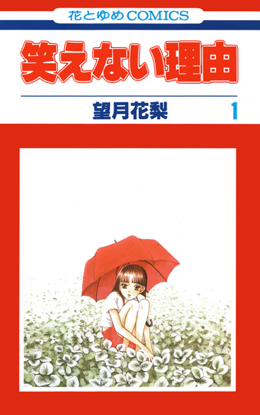 Waraenai Riyuu cover