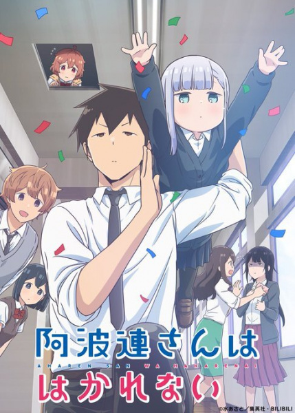 Aharen-san wa Hakarenai poster