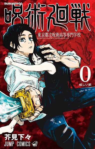 Jujutsu Kaisen 0: Tokyo Toritsu Jujutsu Koutou Senmon Gakkou cover