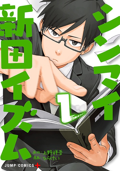 Shinmai Nitta-ism cover