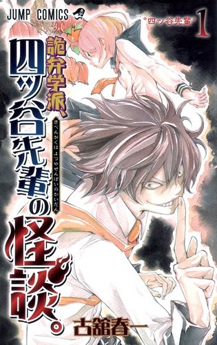 Kiben Gakuha, Yotsuya-senpai no Kaidan. cover