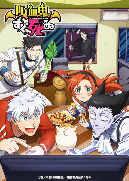 Kyuuketsuki Sugu Shinu poster