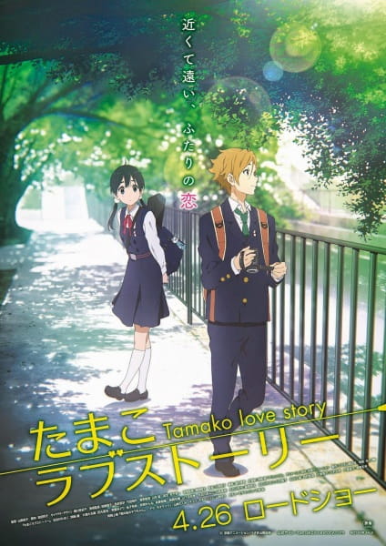 Tamako Love Story poster