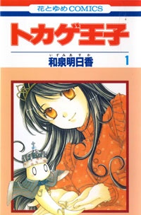 Tokage Ouji cover