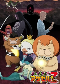 Yondemasu yo, Azazel-san. Z poster