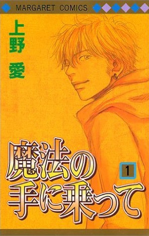 Mahou no Te ni Notte cover