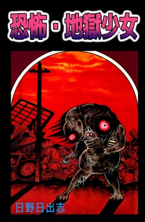 Kyoufu Jigoku Shoujo cover