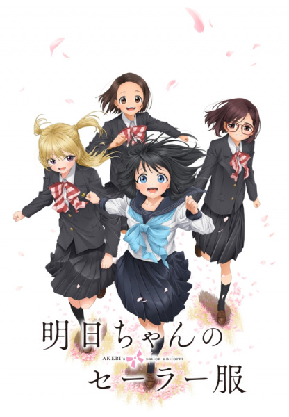 Akebi-chan no Sailor-fuku poster