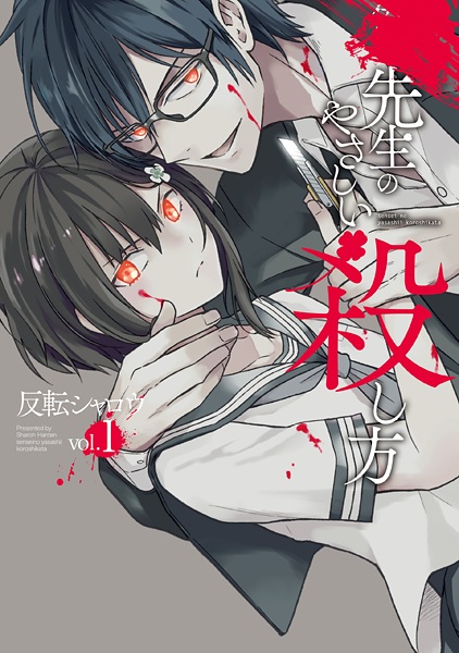 Sensei no Yasashii Koroshikata cover