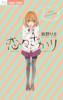Renren Zakari cover